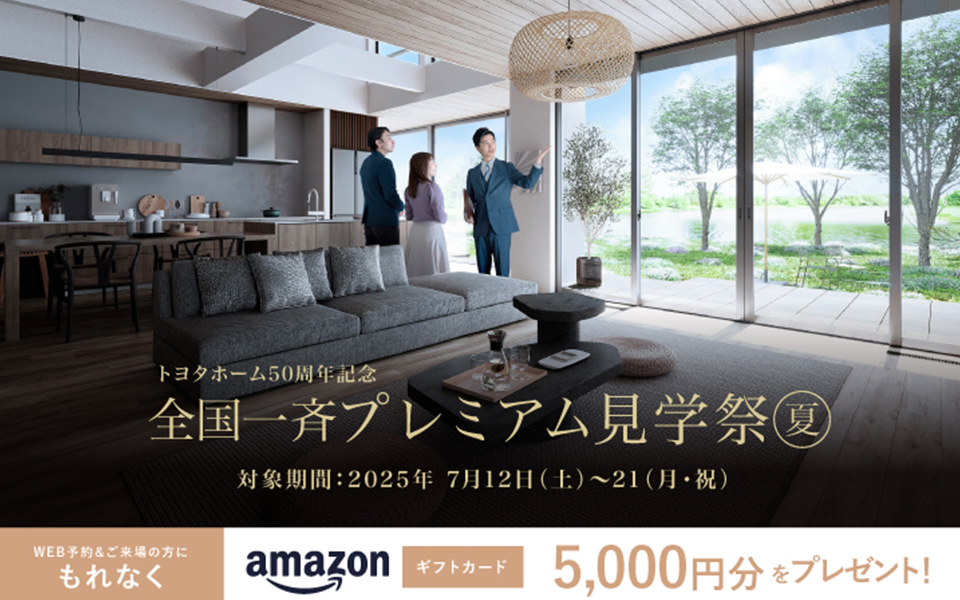 全国一斉プレミアム見学祭