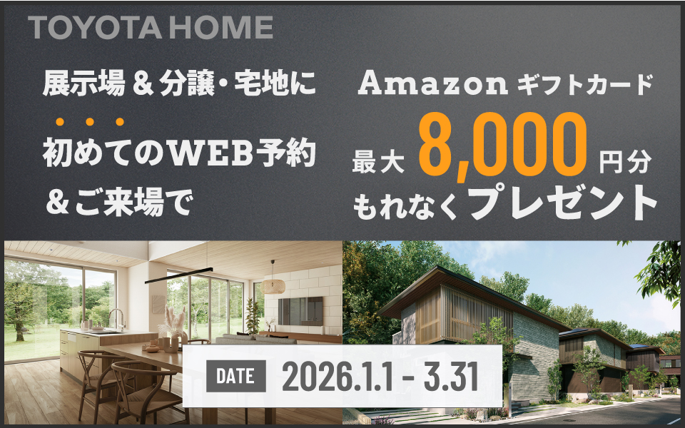 ご来場予約キャンペーンのお知らせ《1月1日(木・祝)〜3月31日(火)》